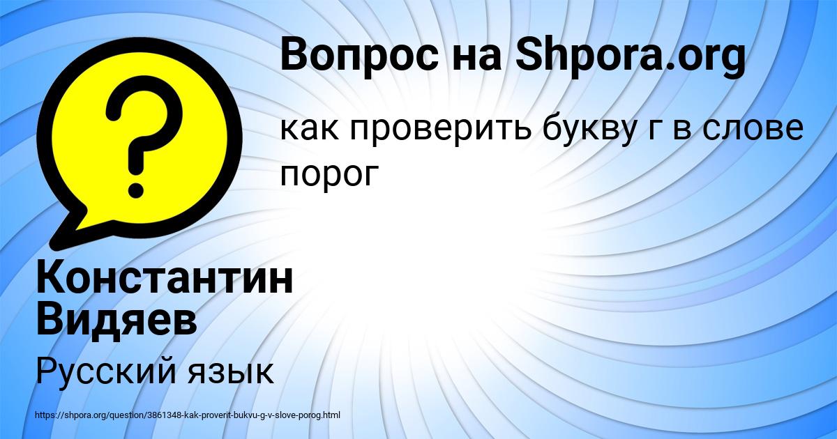 Картинка с текстом вопроса от пользователя Константин Видяев