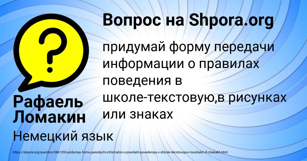 Картинка с текстом вопроса от пользователя Рафаель Ломакин