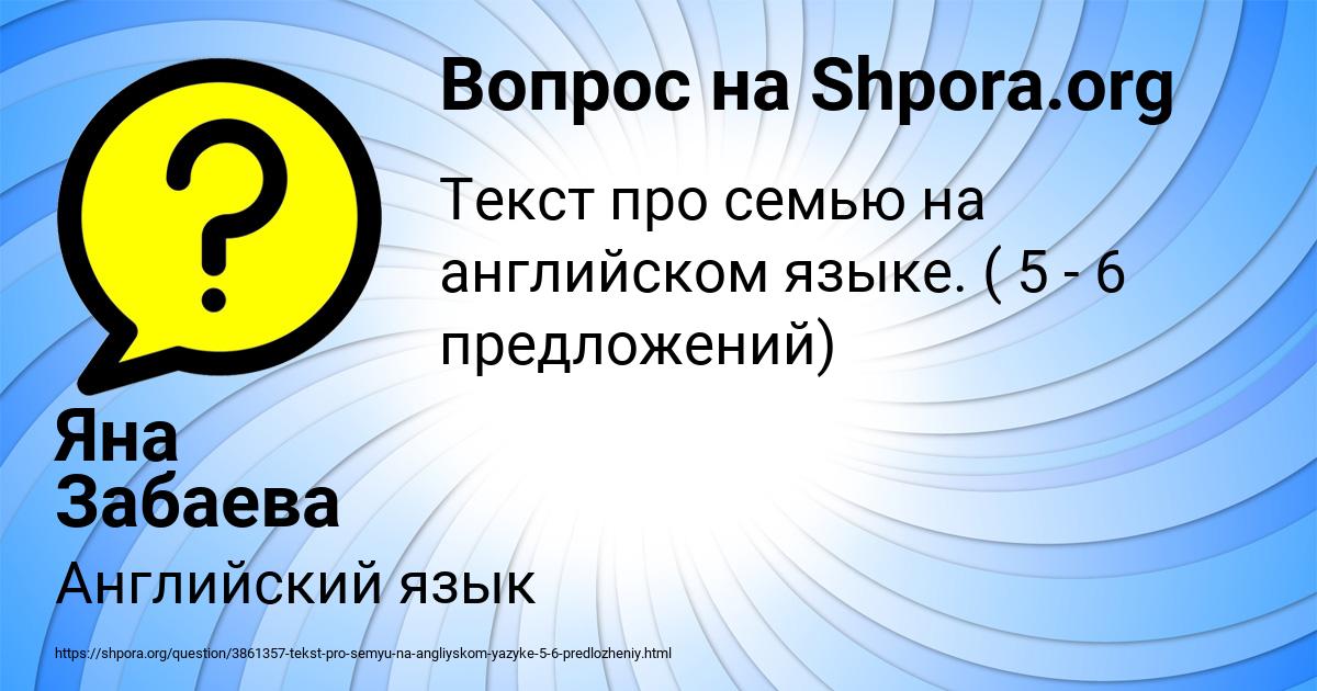 Картинка с текстом вопроса от пользователя Яна Забаева