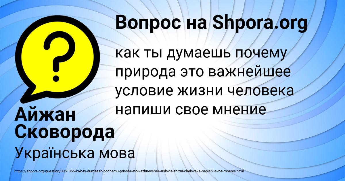 Картинка с текстом вопроса от пользователя Айжан Сковорода