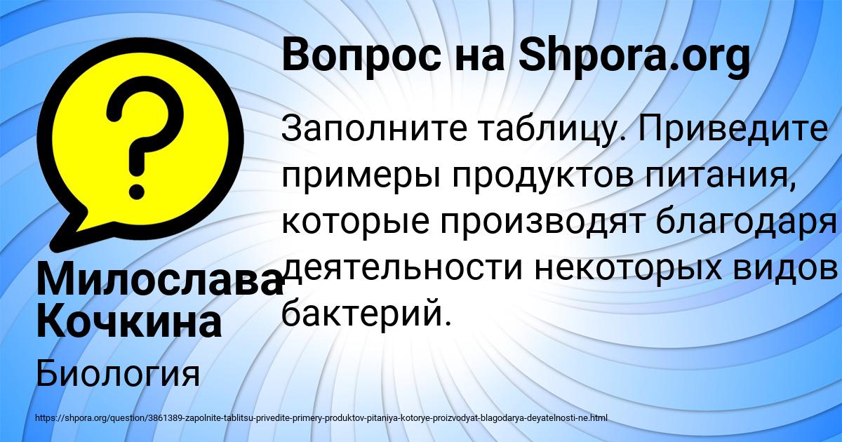 Картинка с текстом вопроса от пользователя Милослава Кочкина