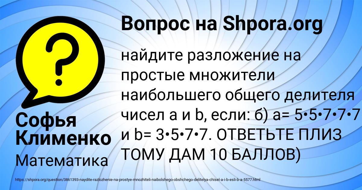 Картинка с текстом вопроса от пользователя Софья Клименко