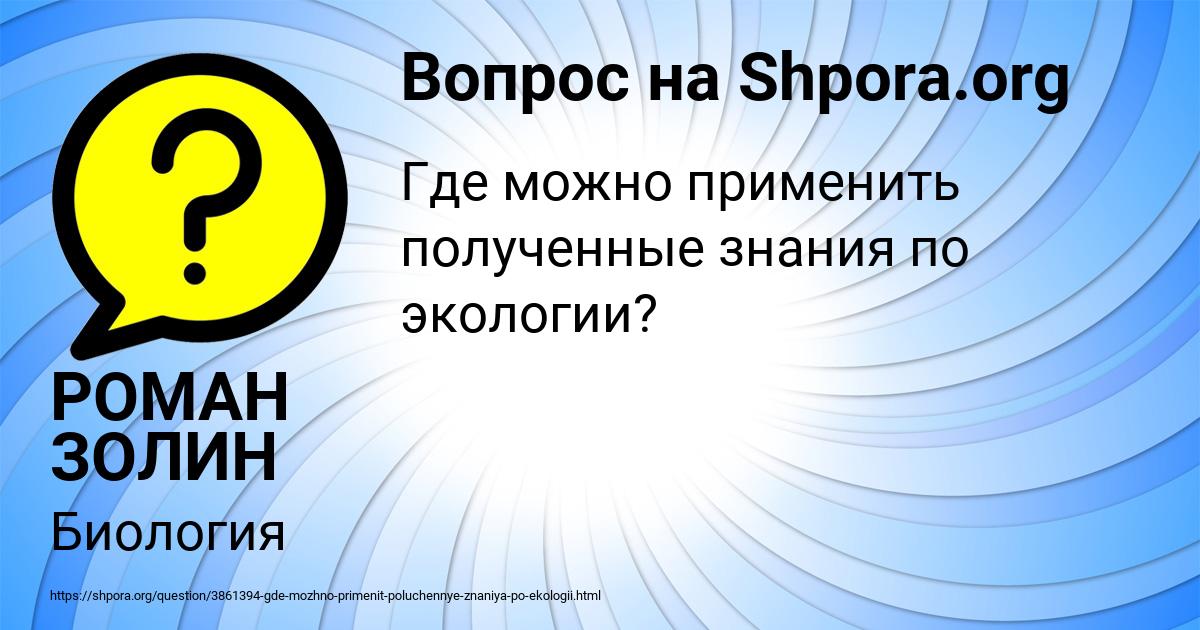 Картинка с текстом вопроса от пользователя РОМАН ЗОЛИН