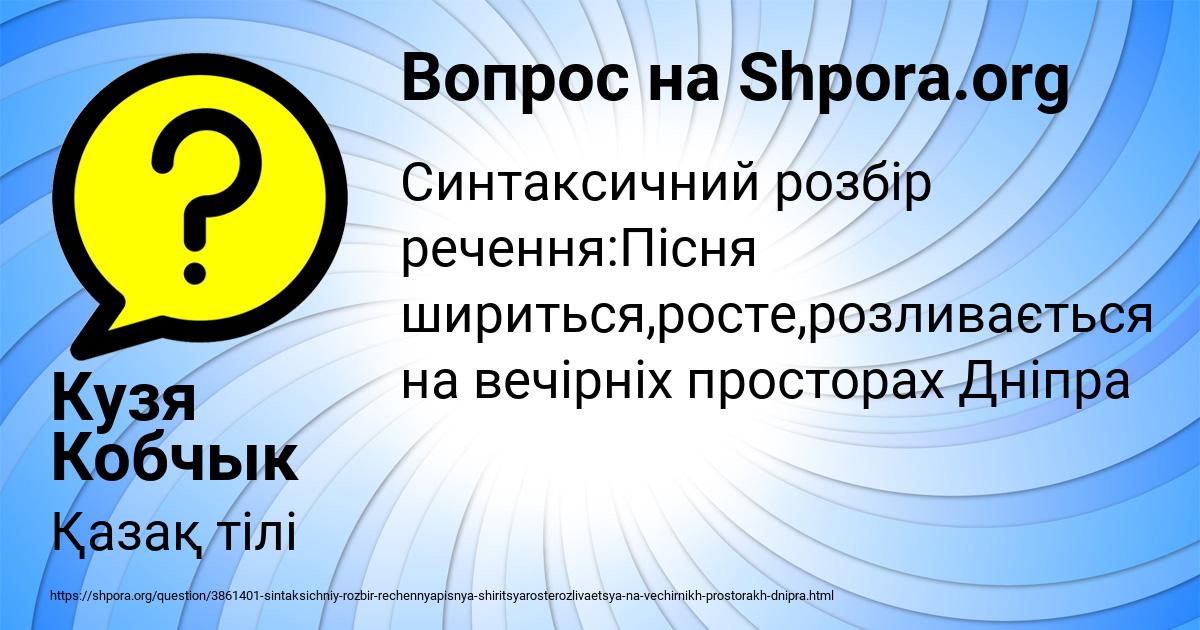 Картинка с текстом вопроса от пользователя Кузя Кобчык