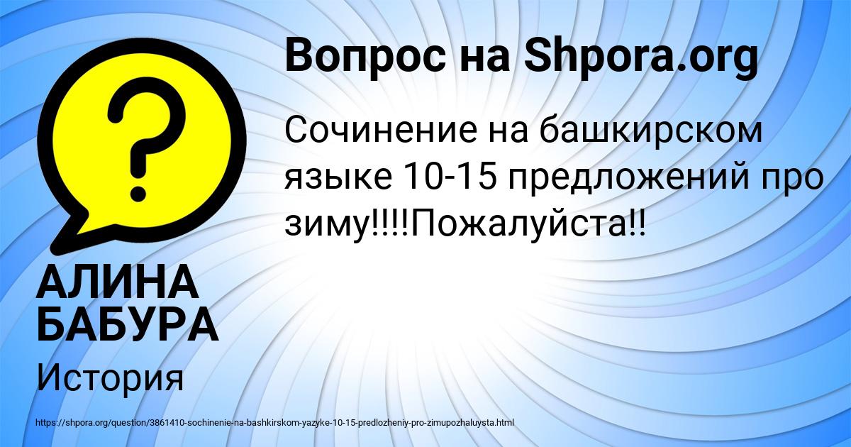 Картинка с текстом вопроса от пользователя АЛИНА БАБУРА