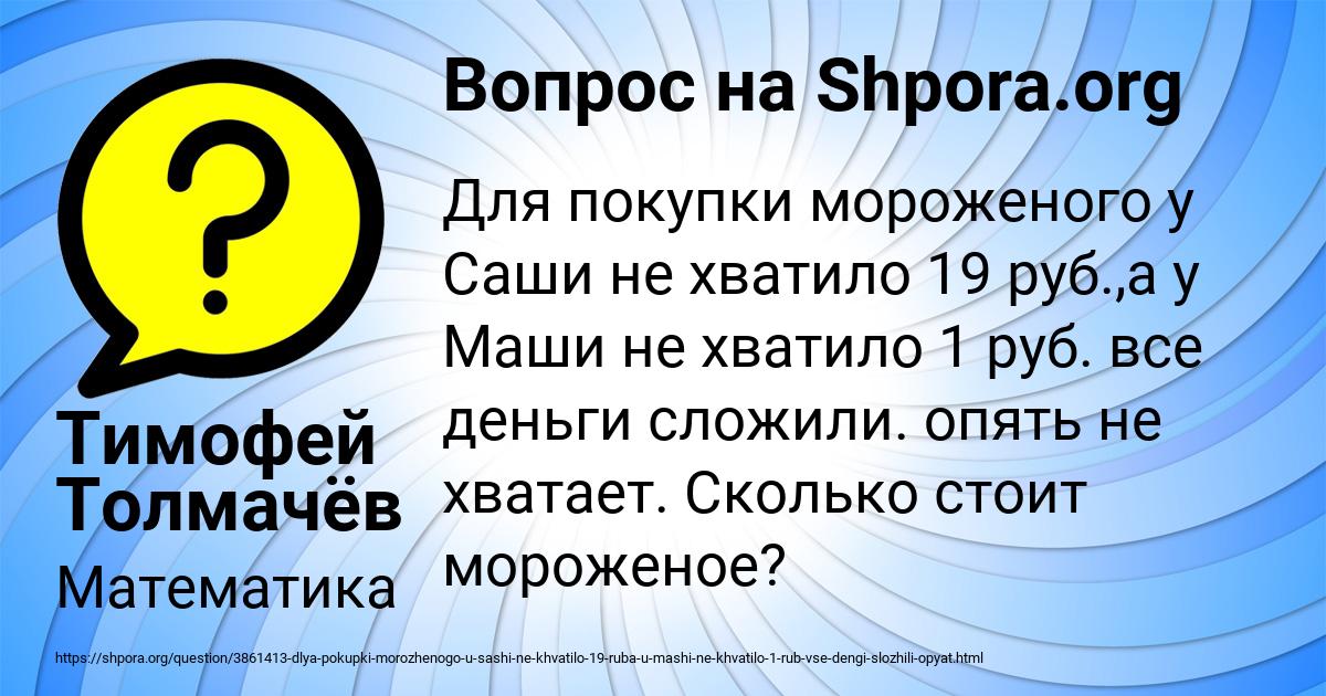 Картинка с текстом вопроса от пользователя Тимофей Толмачёв