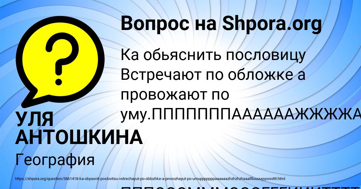 Картинка с текстом вопроса от пользователя УЛЯ АНТОШКИНА