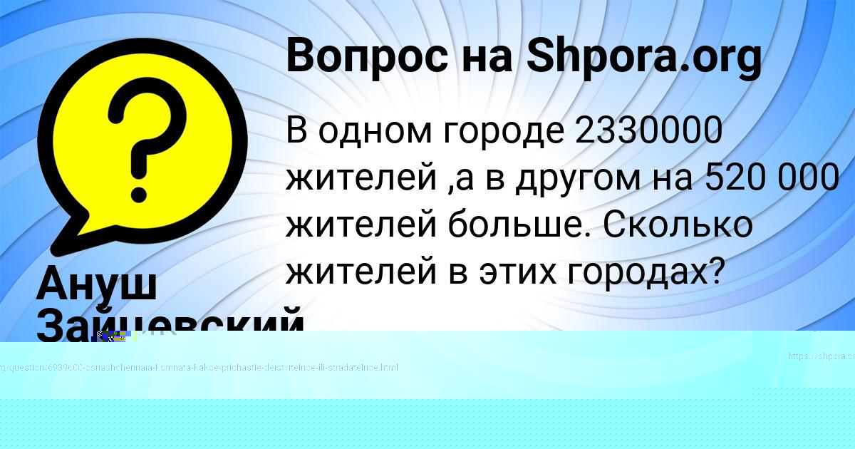 Картинка с текстом вопроса от пользователя Ануш Зайцевский