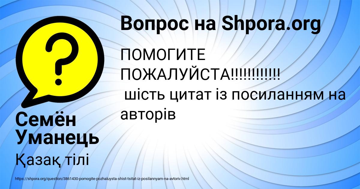 Картинка с текстом вопроса от пользователя Семён Уманець