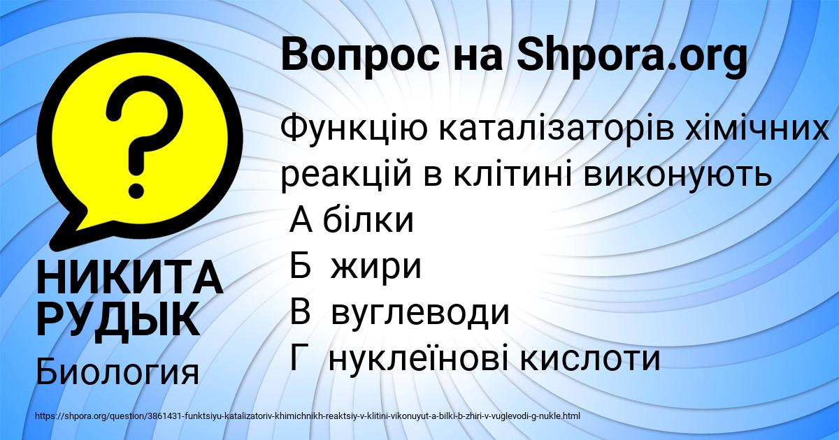 Картинка с текстом вопроса от пользователя НИКИТА РУДЫК