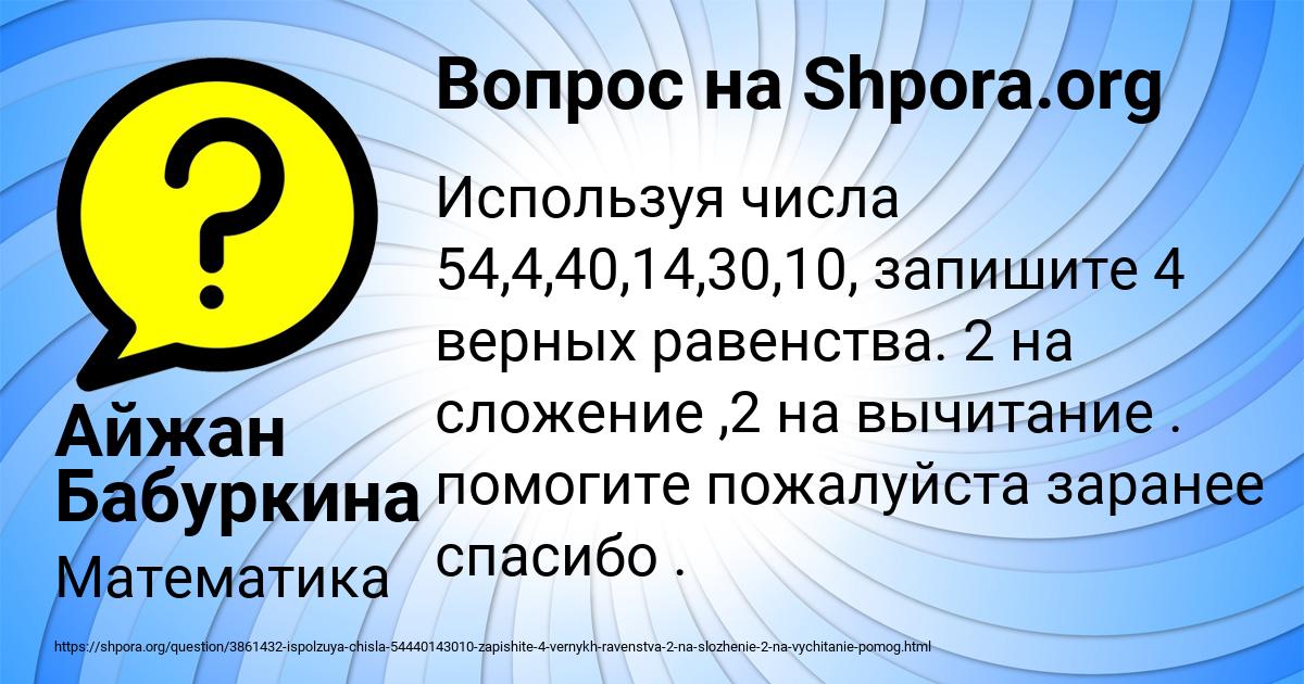 Картинка с текстом вопроса от пользователя Айжан Бабуркина