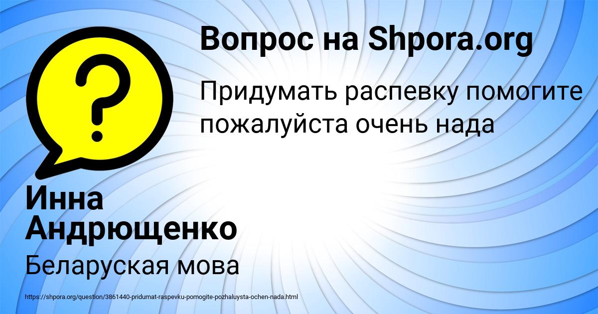Картинка с текстом вопроса от пользователя Инна Андрющенко