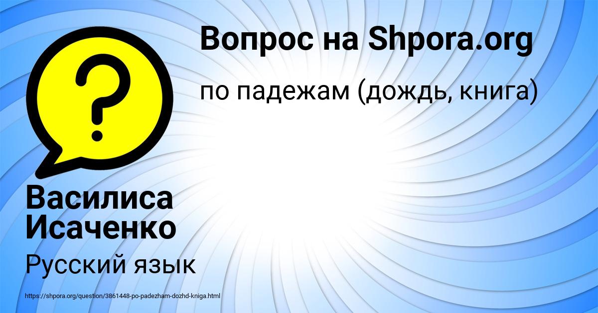 Картинка с текстом вопроса от пользователя Василиса Исаченко