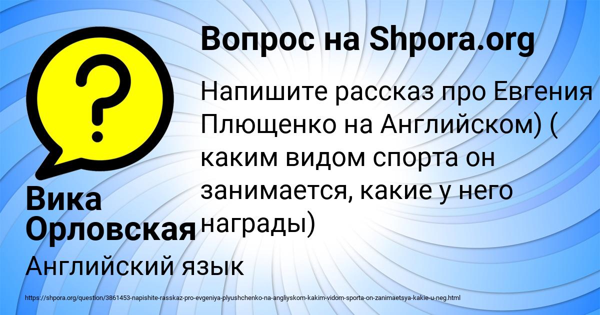 Картинка с текстом вопроса от пользователя Вика Орловская