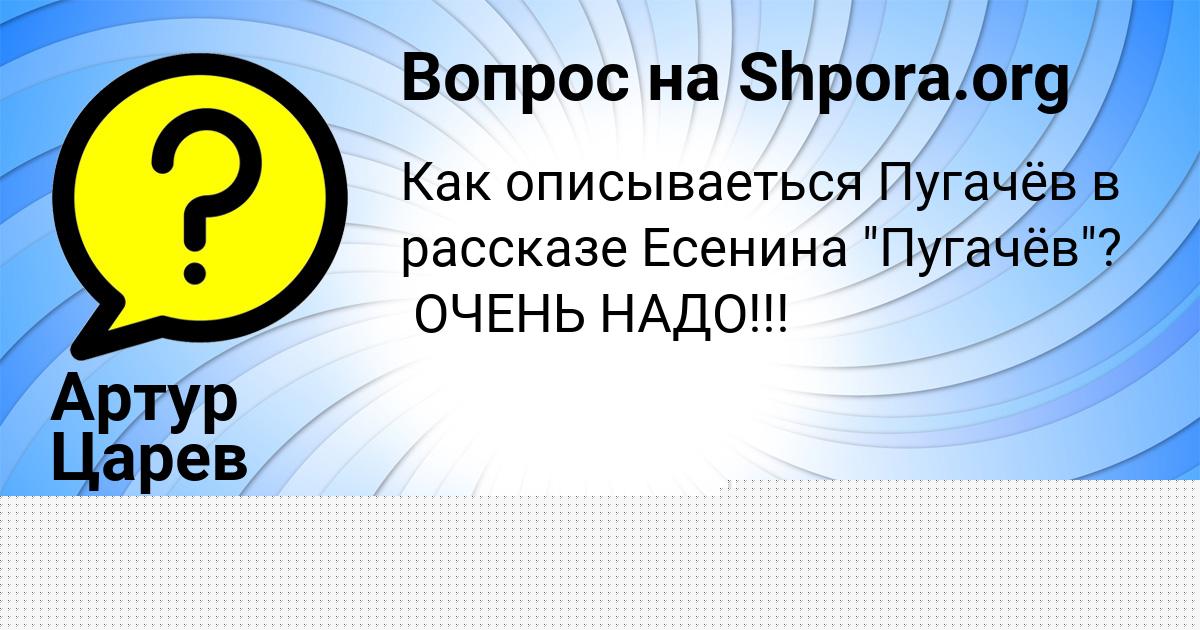 Картинка с текстом вопроса от пользователя Natalya Rudenko