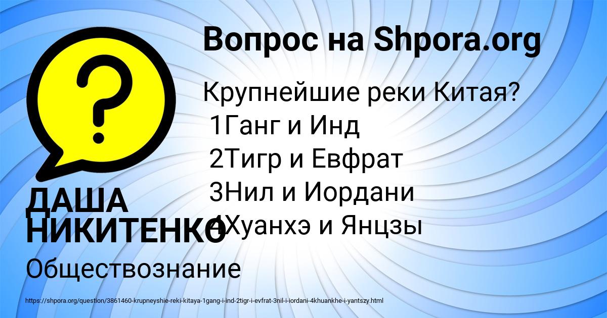 Картинка с текстом вопроса от пользователя ДАША НИКИТЕНКО