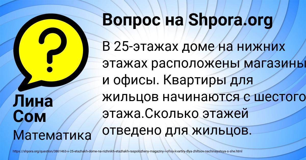 Картинка с текстом вопроса от пользователя Лина Сом
