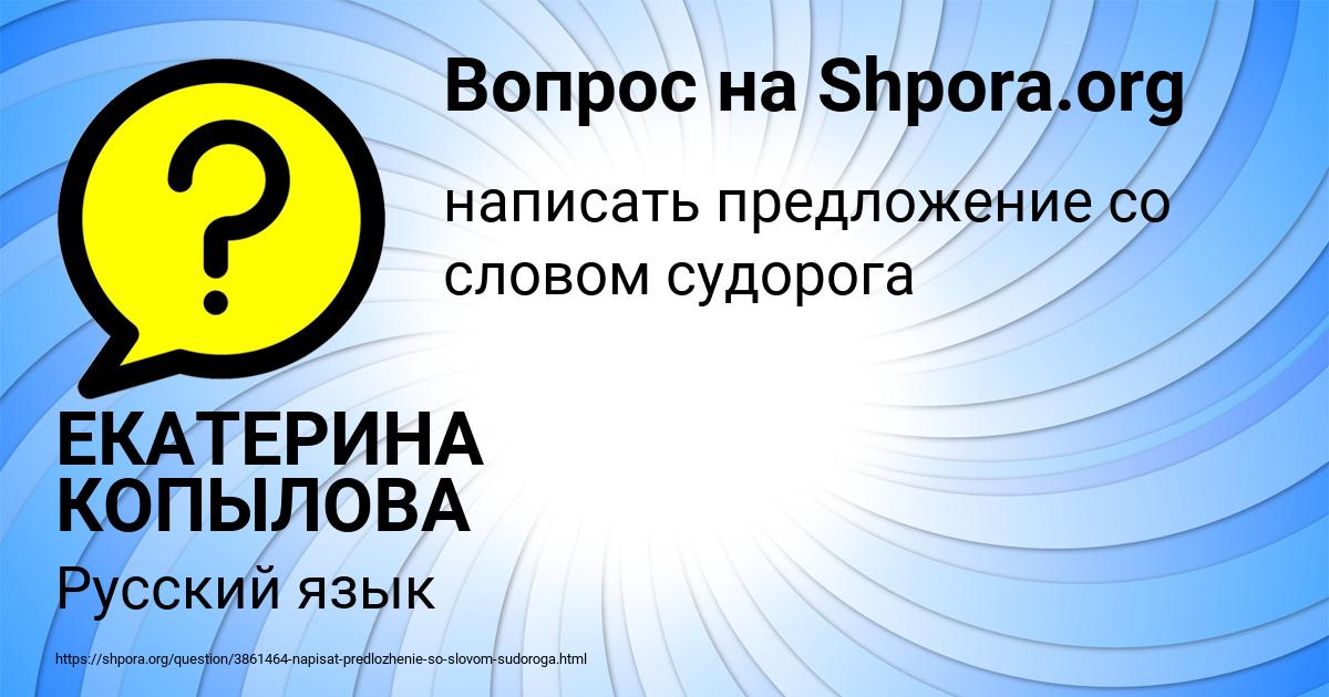 Картинка с текстом вопроса от пользователя ЕКАТЕРИНА КОПЫЛОВА