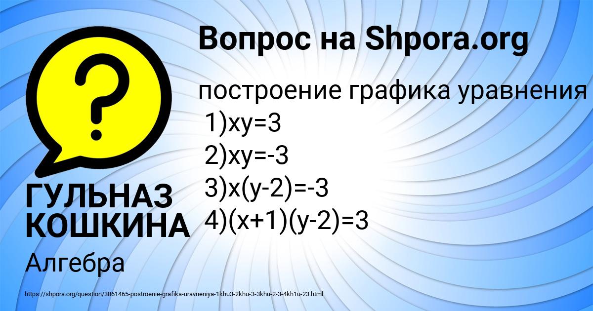 Картинка с текстом вопроса от пользователя ГУЛЬНАЗ КОШКИНА