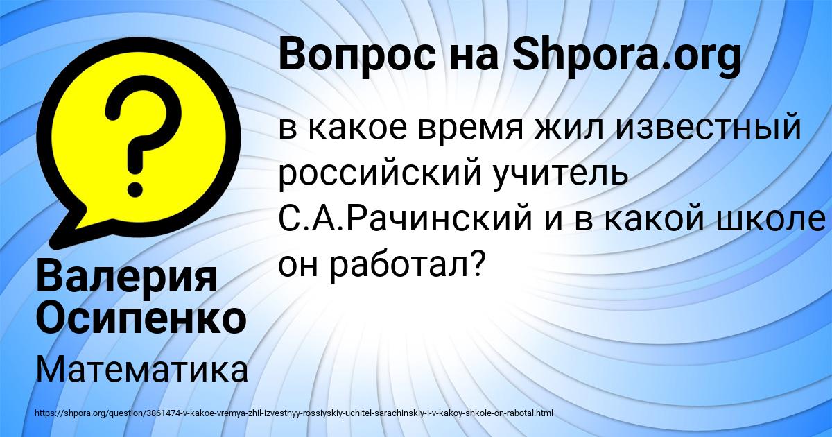 Картинка с текстом вопроса от пользователя Валерия Осипенко