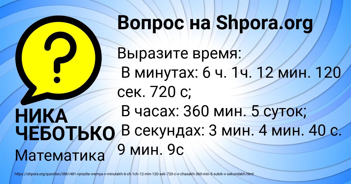 Картинка с текстом вопроса от пользователя НИКА ЧЕБОТЬКО