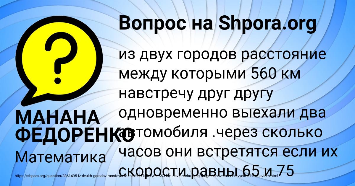 Картинка с текстом вопроса от пользователя МАНАНА ФЕДОРЕНКО