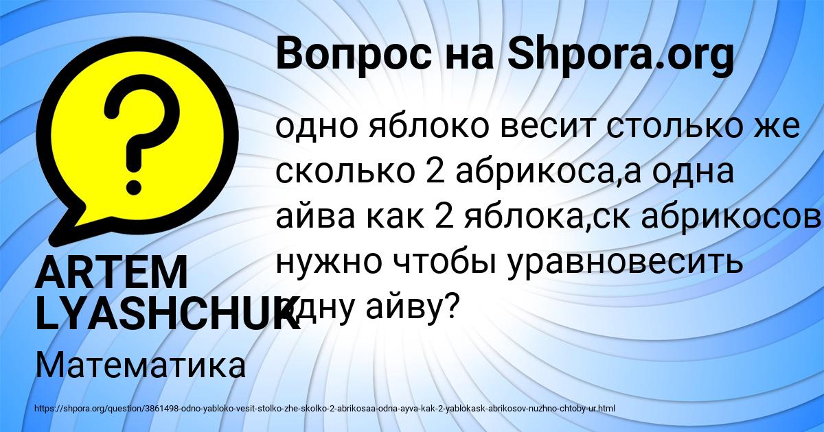 Картинка с текстом вопроса от пользователя ARTEM LYASHCHUK