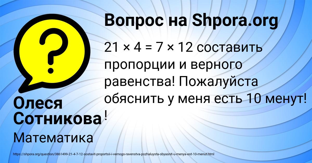 Картинка с текстом вопроса от пользователя Олеся Сотникова