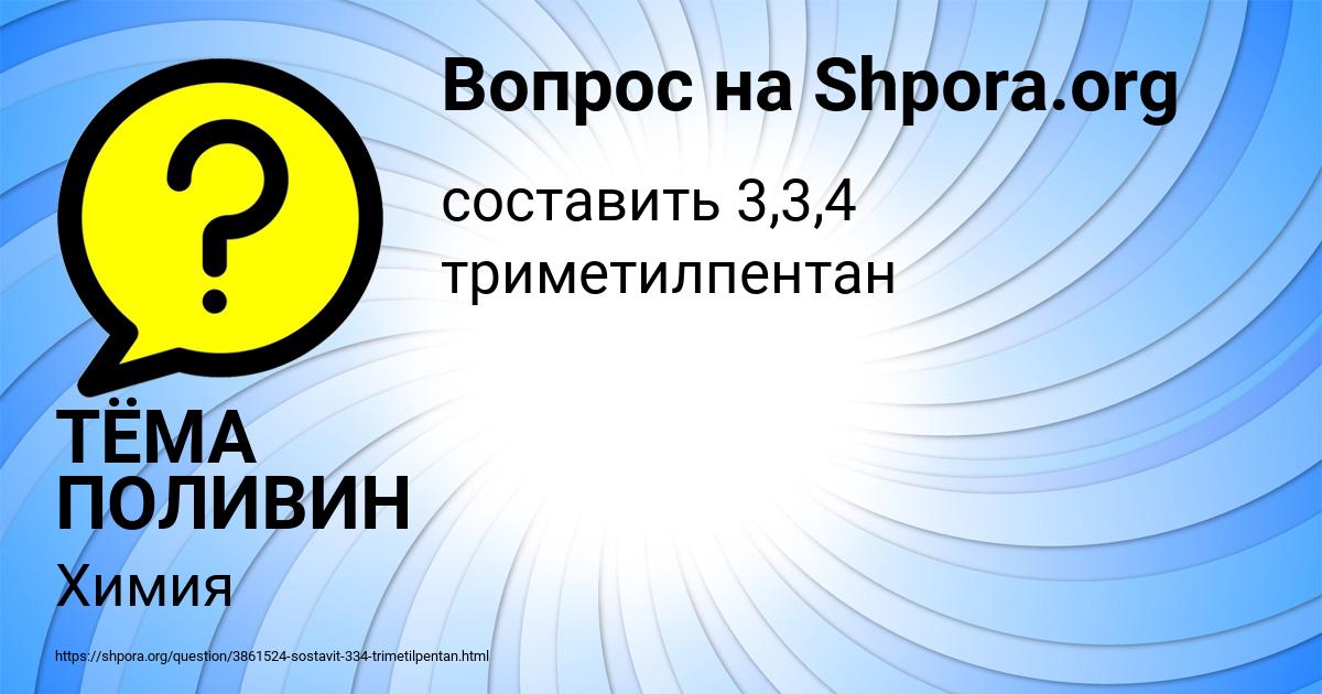 Картинка с текстом вопроса от пользователя ТЁМА ПОЛИВИН