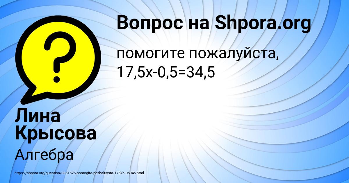 Картинка с текстом вопроса от пользователя Лина Крысова