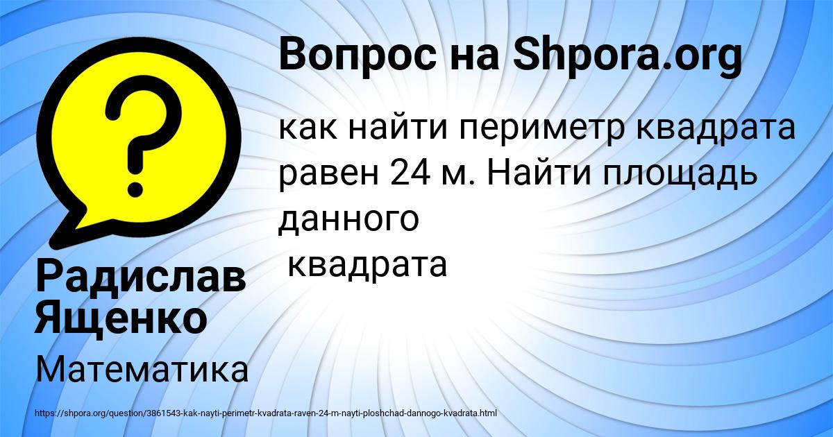 Картинка с текстом вопроса от пользователя Радислав Ященко