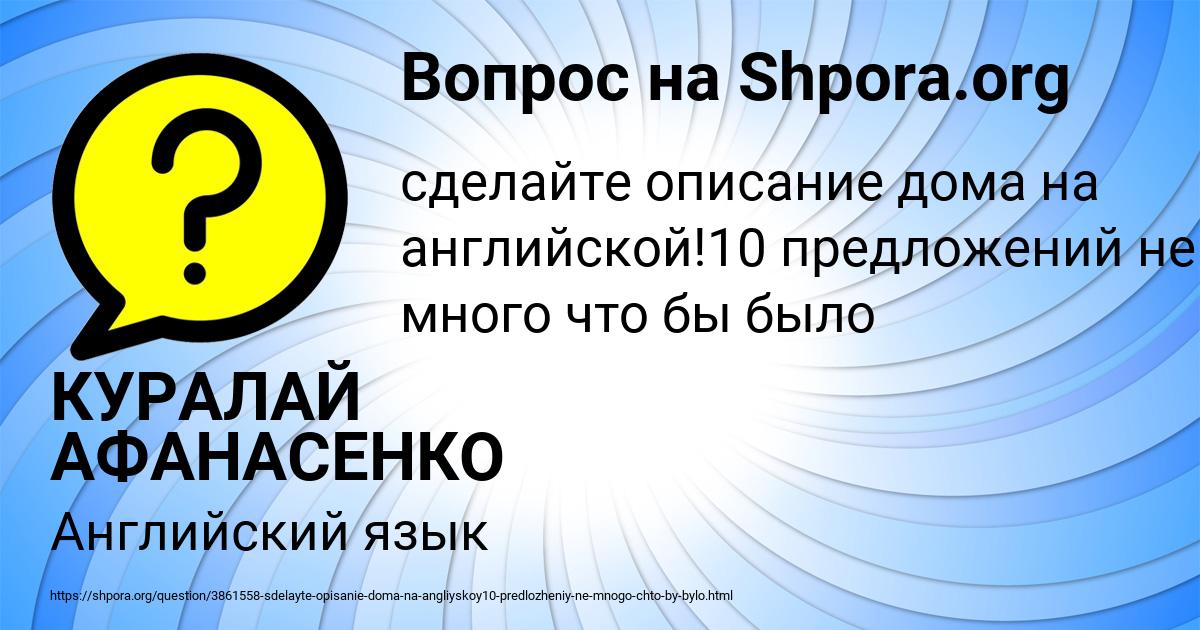Картинка с текстом вопроса от пользователя КУРАЛАЙ АФАНАСЕНКО