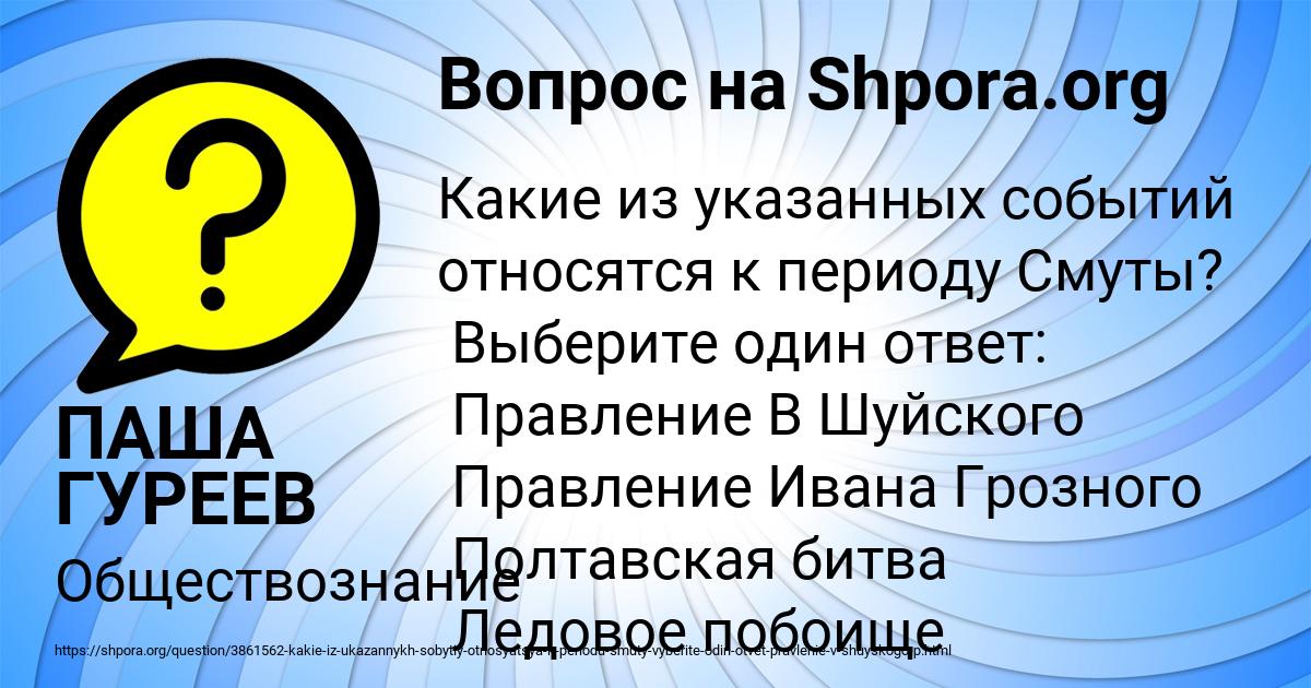 Картинка с текстом вопроса от пользователя ПАША ГУРЕЕВ