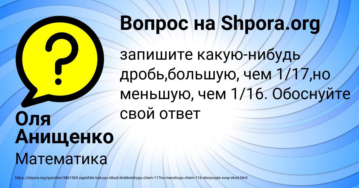 Картинка с текстом вопроса от пользователя Оля Анищенко