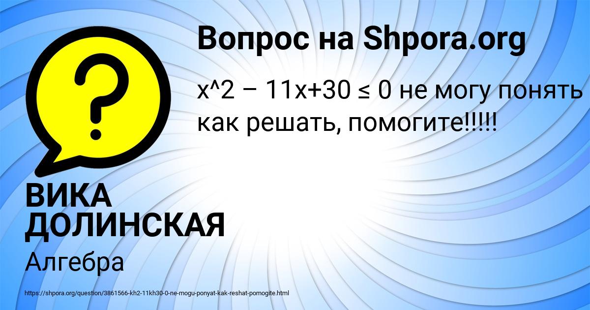 Картинка с текстом вопроса от пользователя ВИКА ДОЛИНСКАЯ