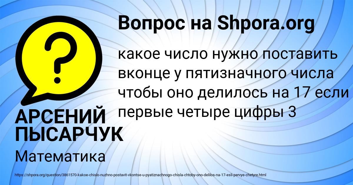 Картинка с текстом вопроса от пользователя АРСЕНИЙ ПЫСАРЧУК