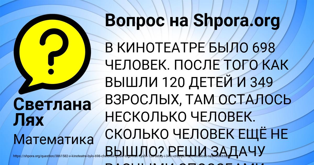 Картинка с текстом вопроса от пользователя Светлана Лях