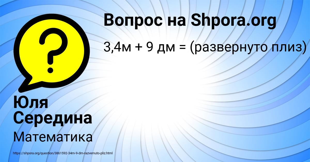 Картинка с текстом вопроса от пользователя Юля Середина