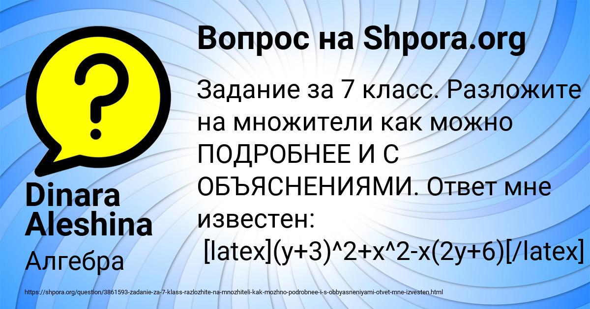 Картинка с текстом вопроса от пользователя Dinara Aleshina