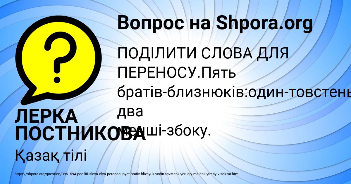 Картинка с текстом вопроса от пользователя ЛЕРКА ПОСТНИКОВА