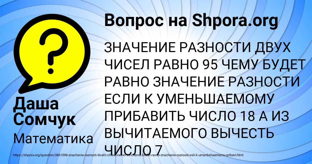 Картинка с текстом вопроса от пользователя Даша Сомчук