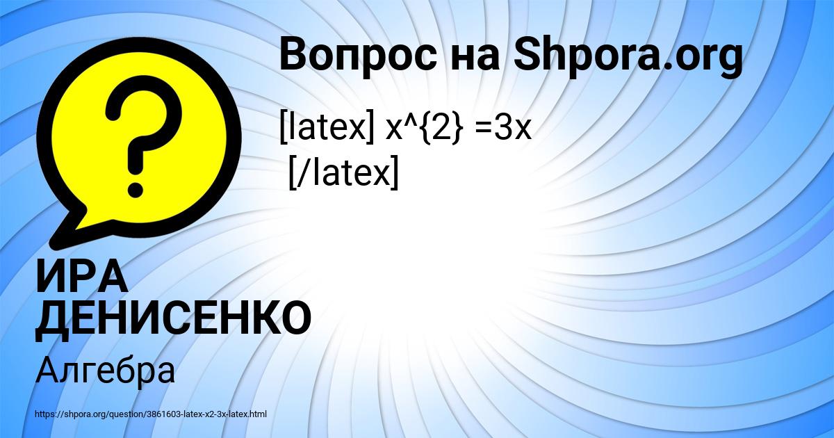 Картинка с текстом вопроса от пользователя ИРА ДЕНИСЕНКО