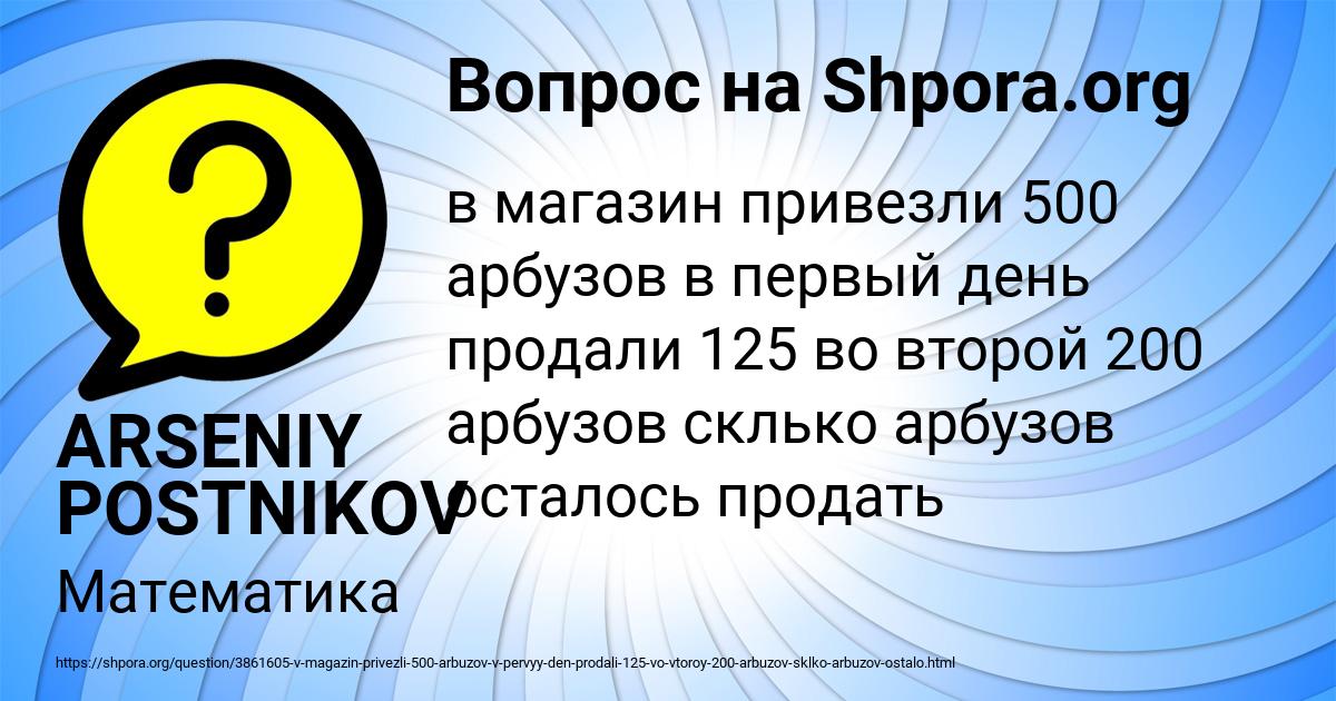 Картинка с текстом вопроса от пользователя ARSENIY POSTNIKOV