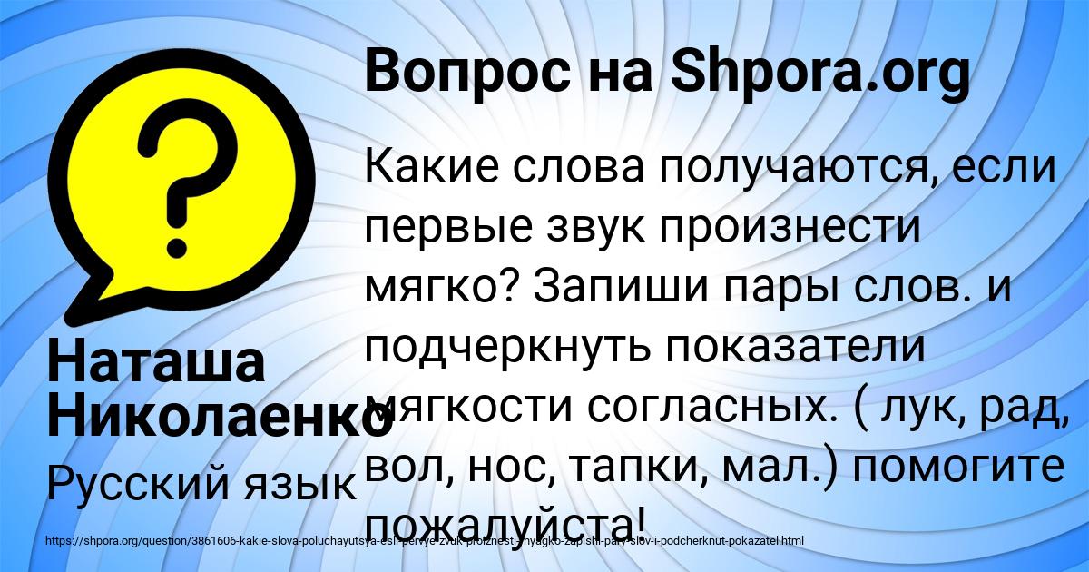 Картинка с текстом вопроса от пользователя Наташа Николаенко