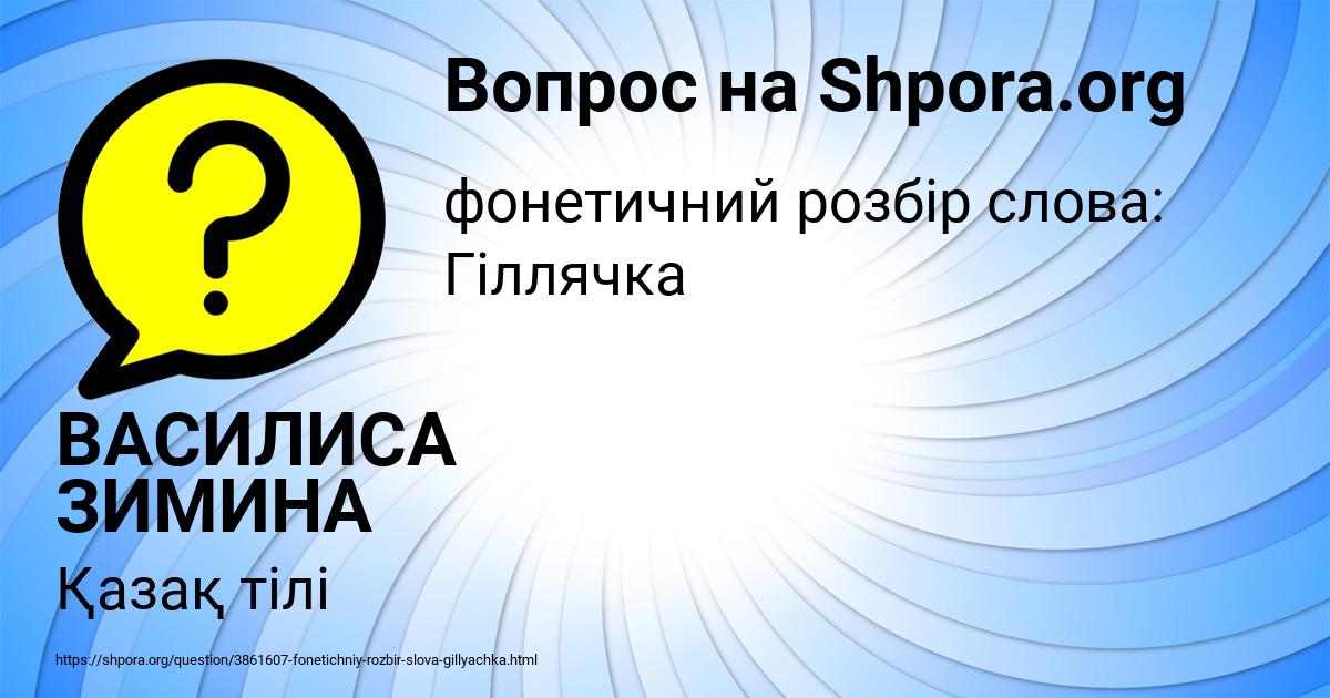 Картинка с текстом вопроса от пользователя ВАСИЛИСА ЗИМИНА