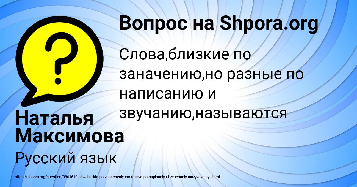Картинка с текстом вопроса от пользователя Наталья Максимова