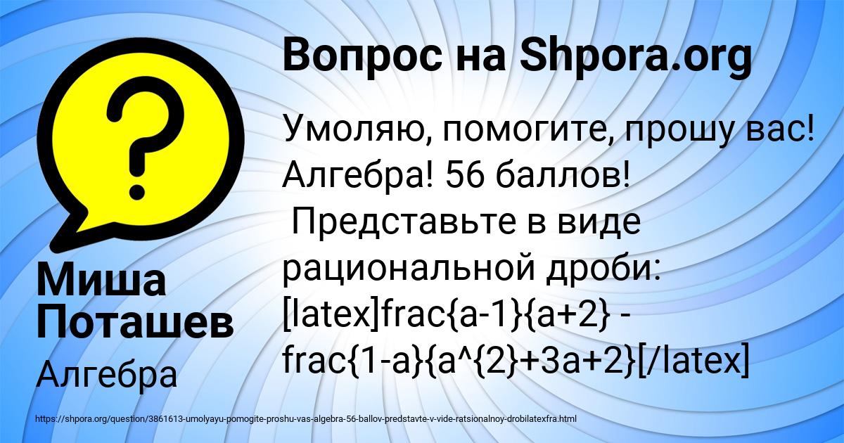 Картинка с текстом вопроса от пользователя Миша Поташев