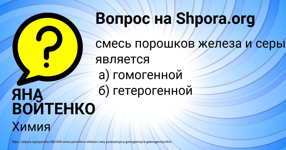 Картинка с текстом вопроса от пользователя ЯНА ВОЙТЕНКО