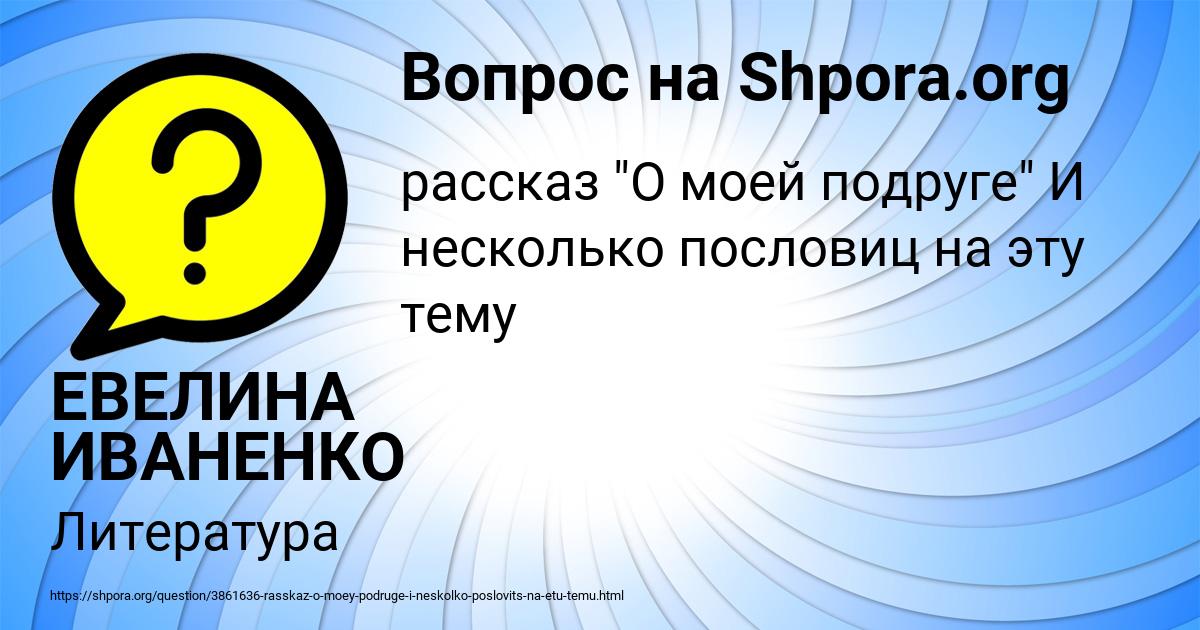 Картинка с текстом вопроса от пользователя ЕВЕЛИНА ИВАНЕНКО