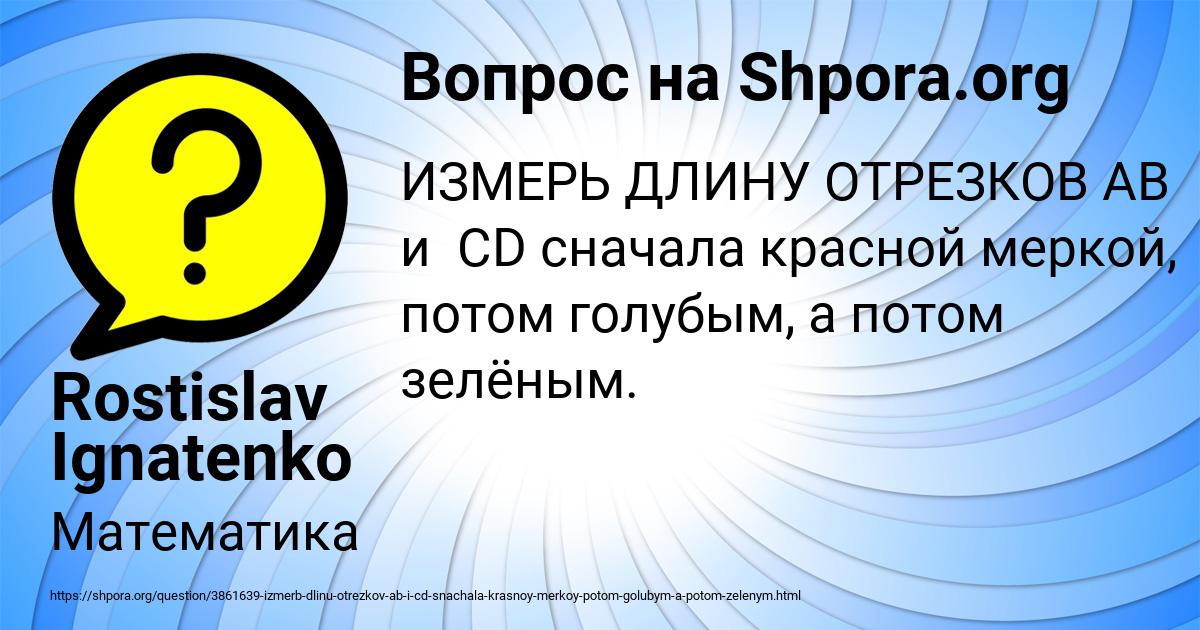 Картинка с текстом вопроса от пользователя Rostislav Ignatenko